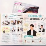 スタジオファンが就活写真のおすすめ記事で女性誌Rayに特集掲載！