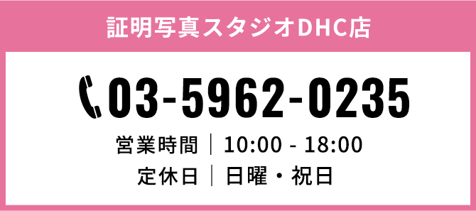 証明写真スタジオDHC店。営業時間10時から18時まで