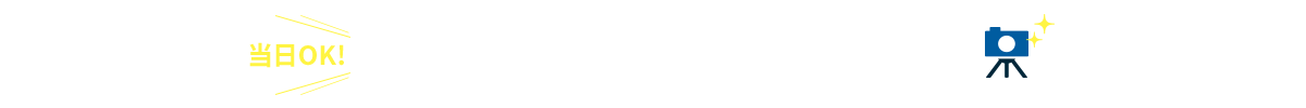 当日OK今から撮影できます！渋谷109向かい