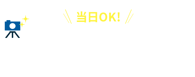 当日OK今から撮影できます！渋谷109向かい